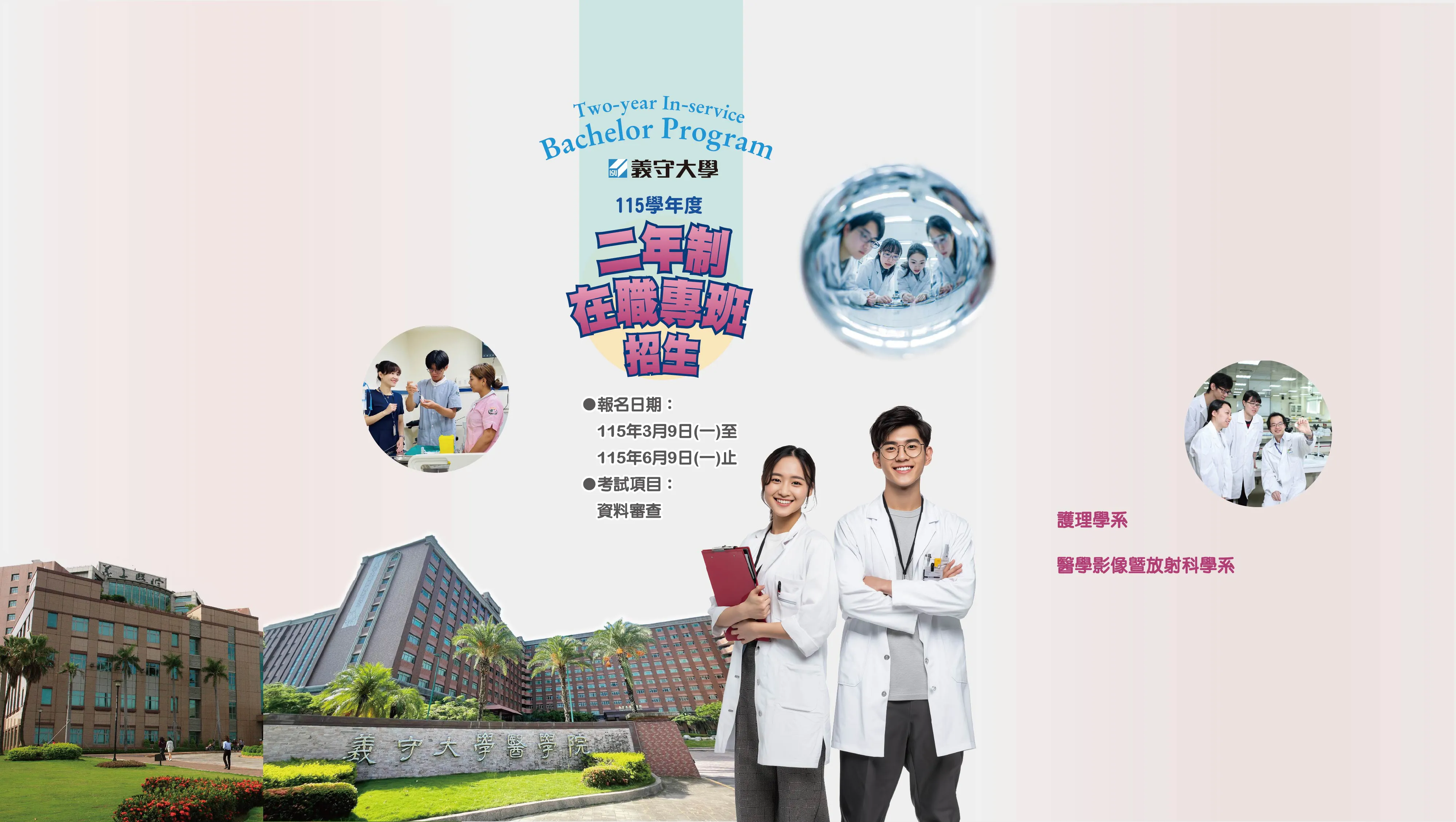 二年制在職專班