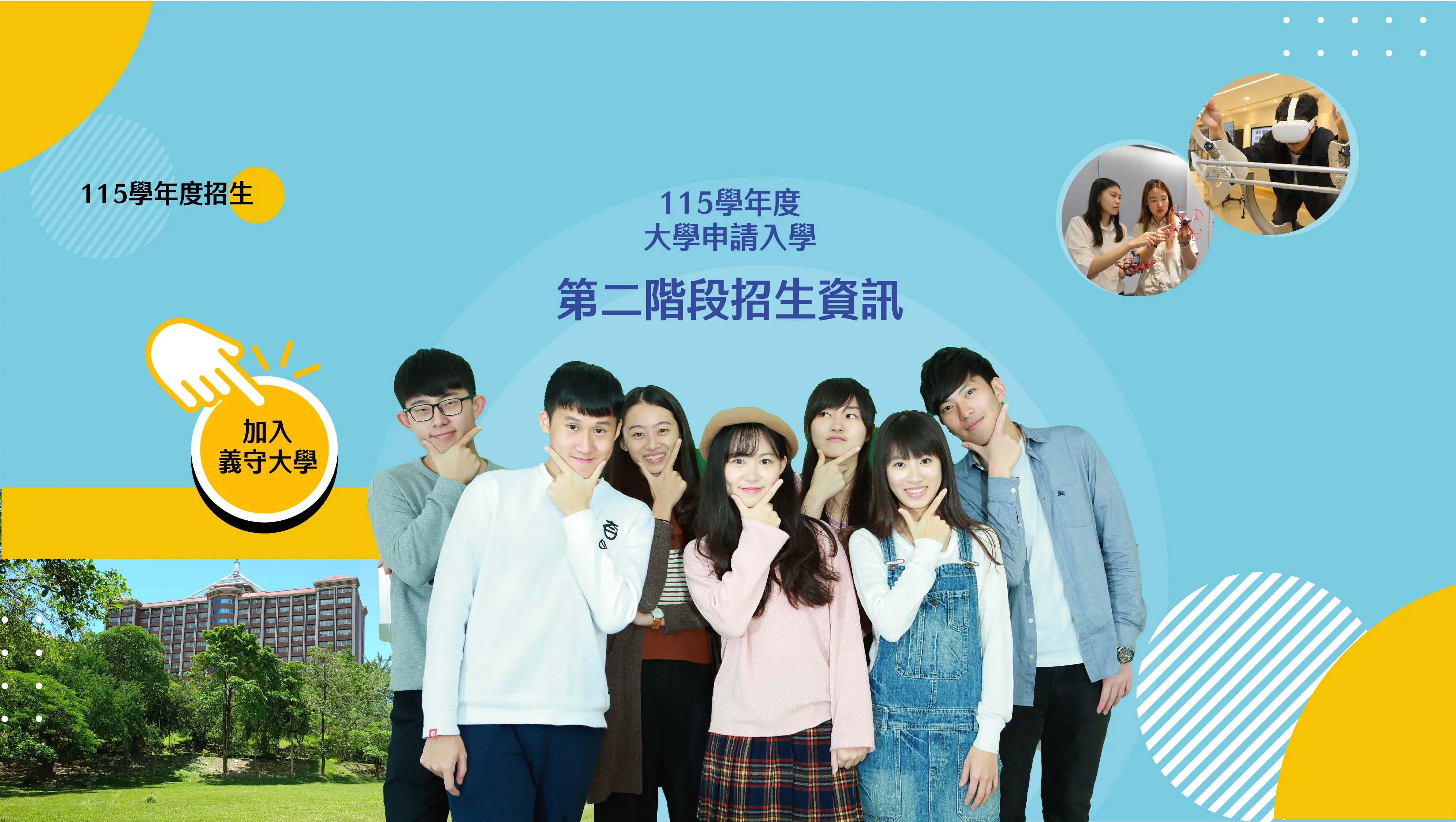 115學年度大學申請入學第二階段招生資訊