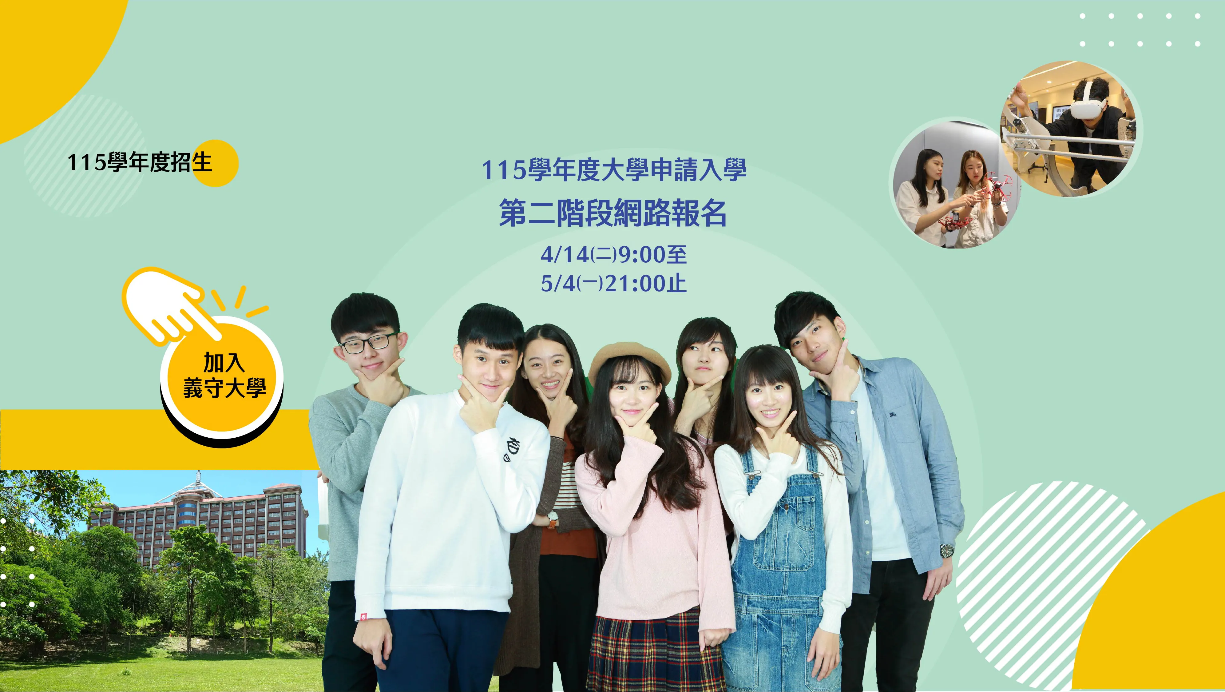 115學年度大學申請入學第二階段招生資訊