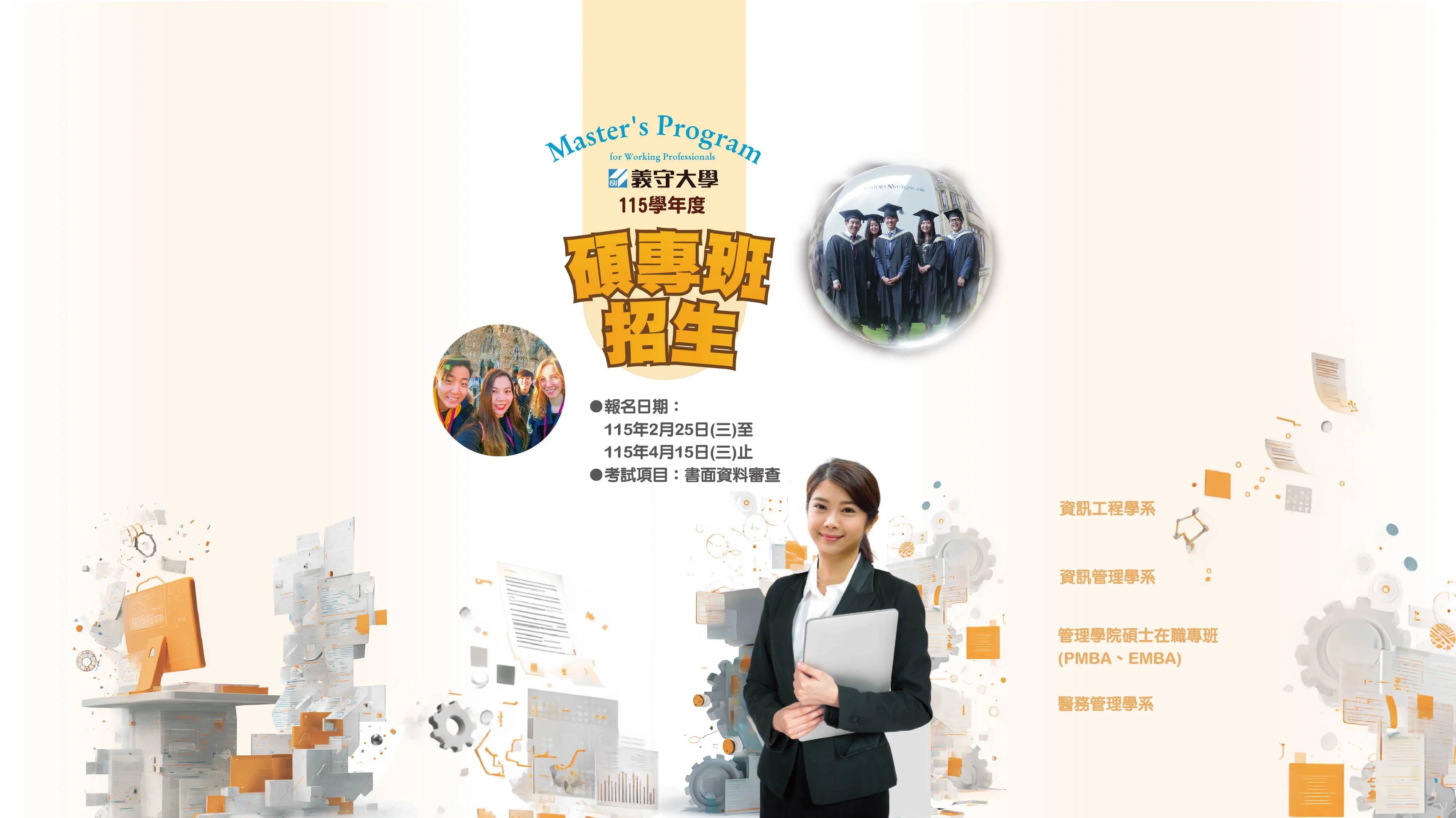 2026碩專班招生