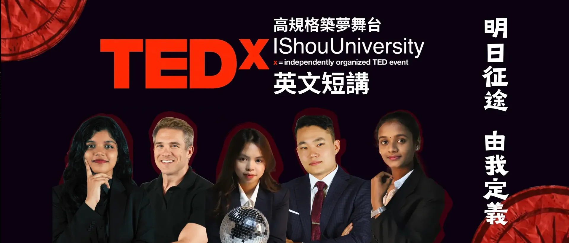 TEDxIShouUniversity