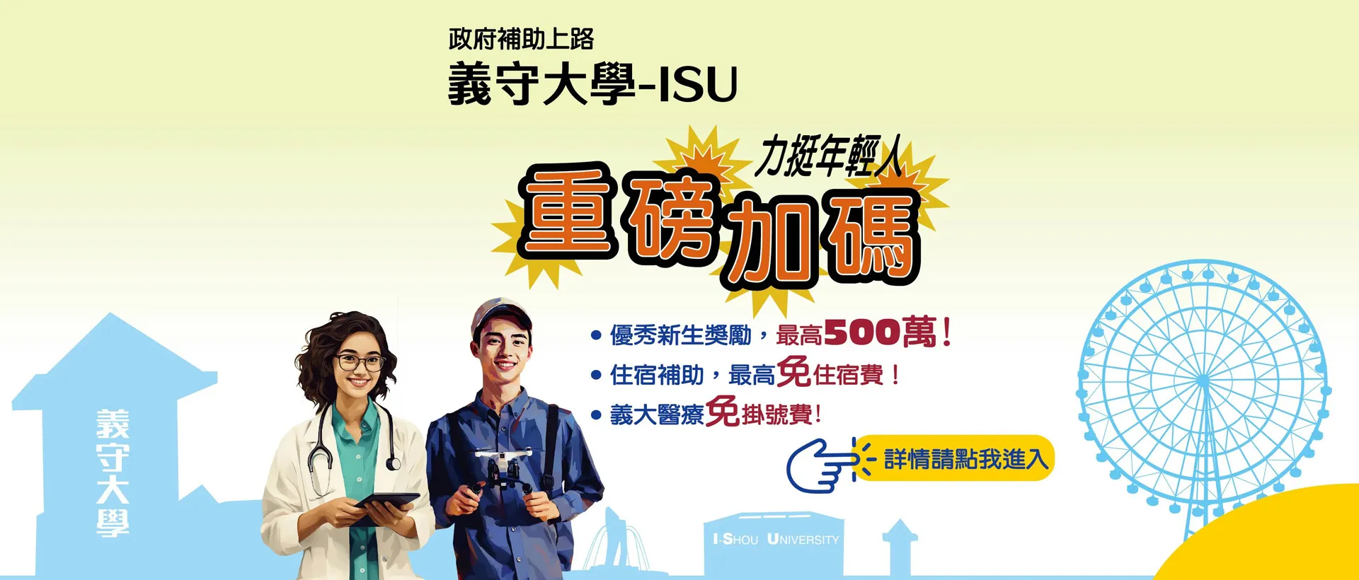 Welcome to ISU AI重磅加碼