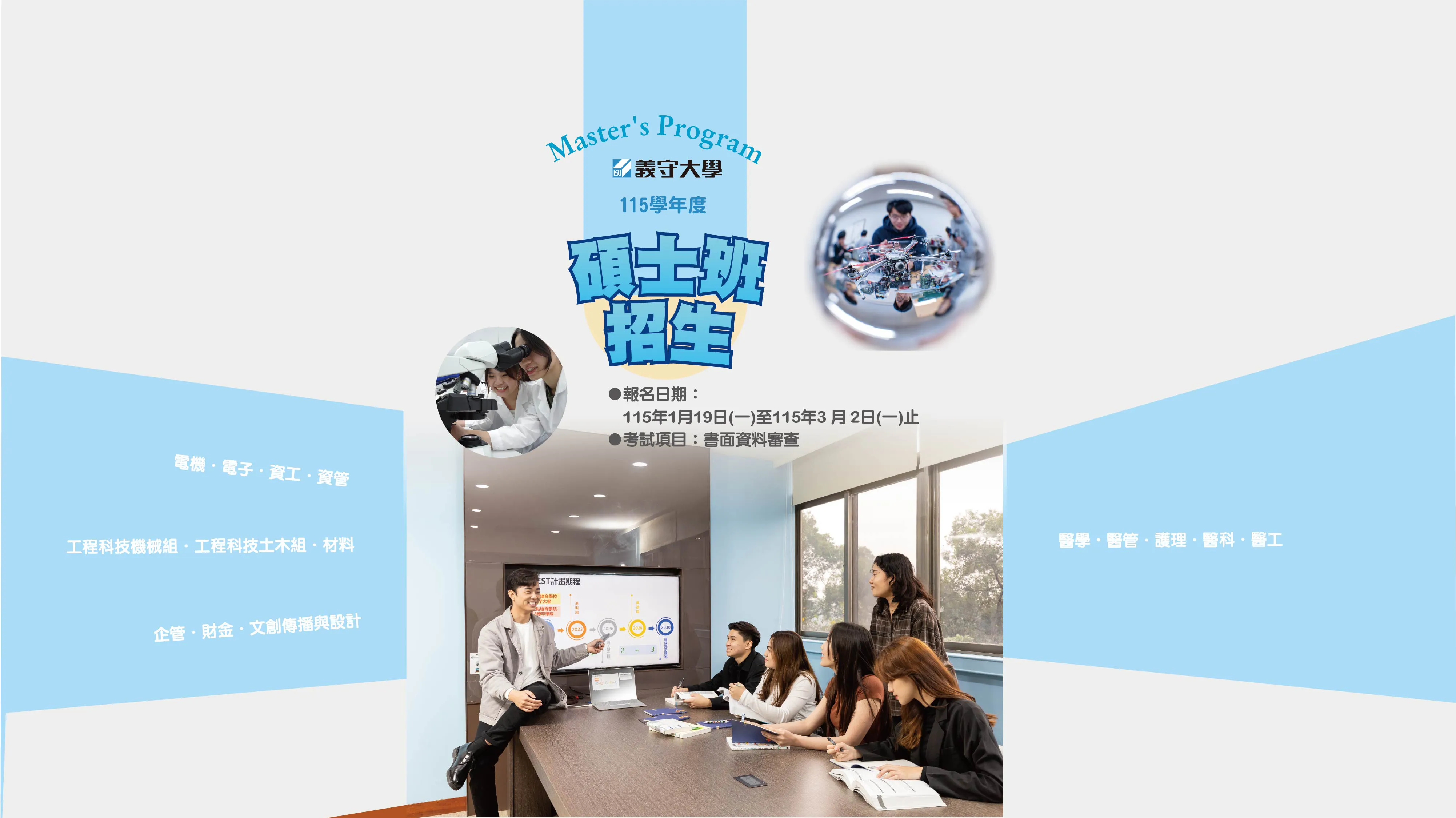115碩士班招生