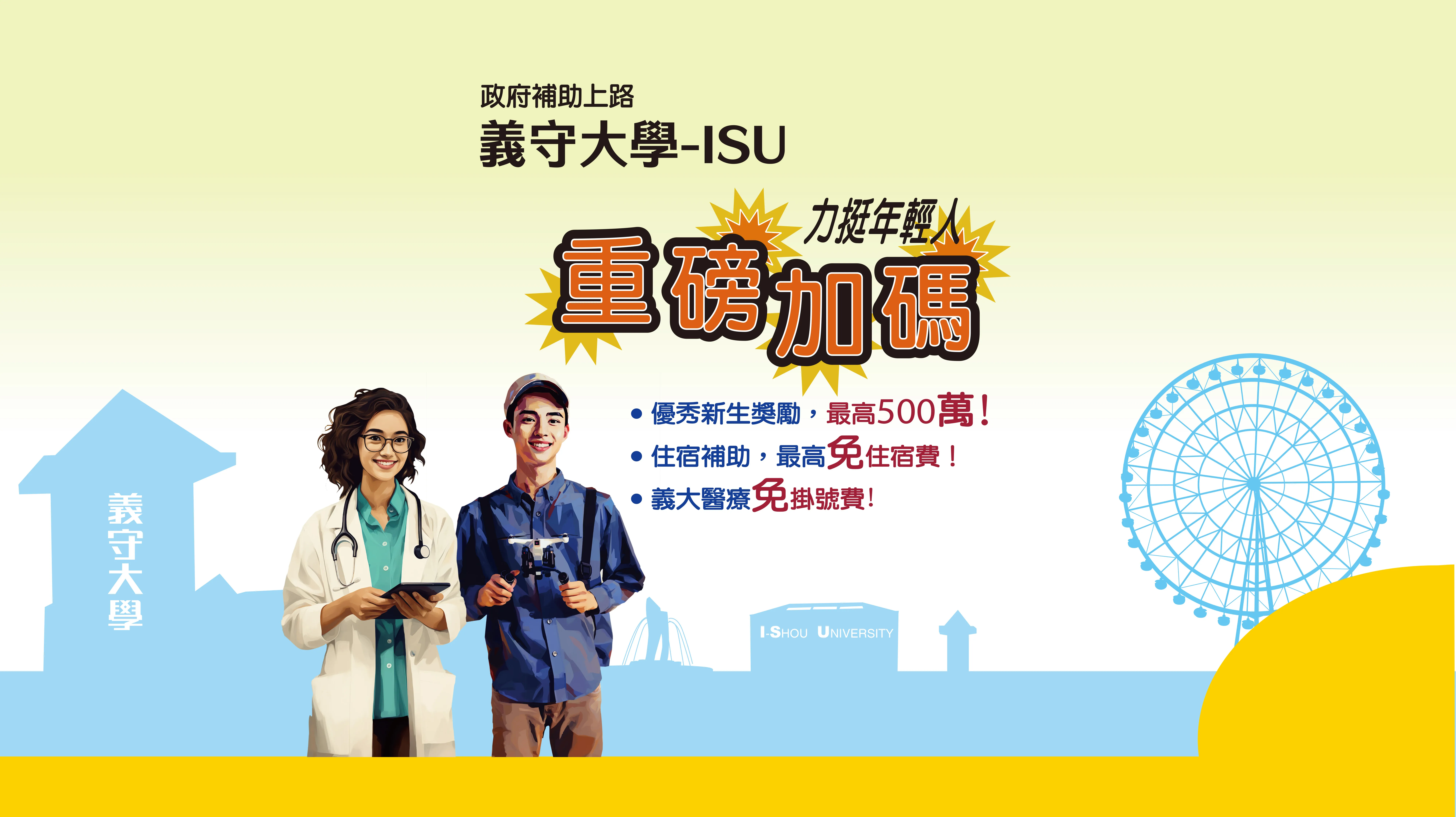 Welcome to ISU AI重磅加碼