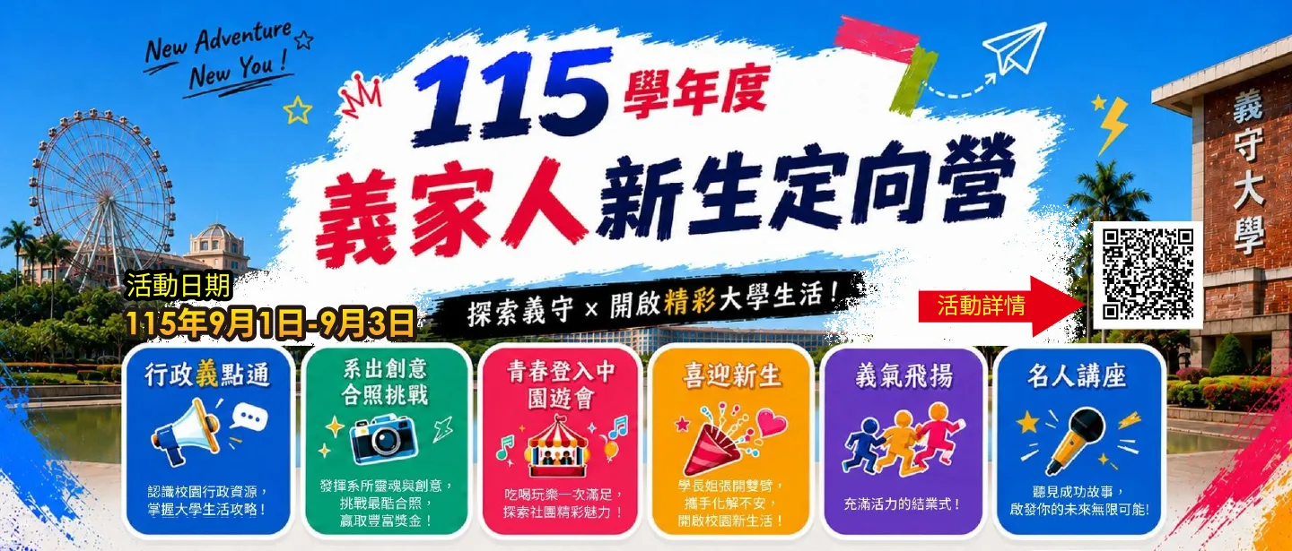 115新生定向營