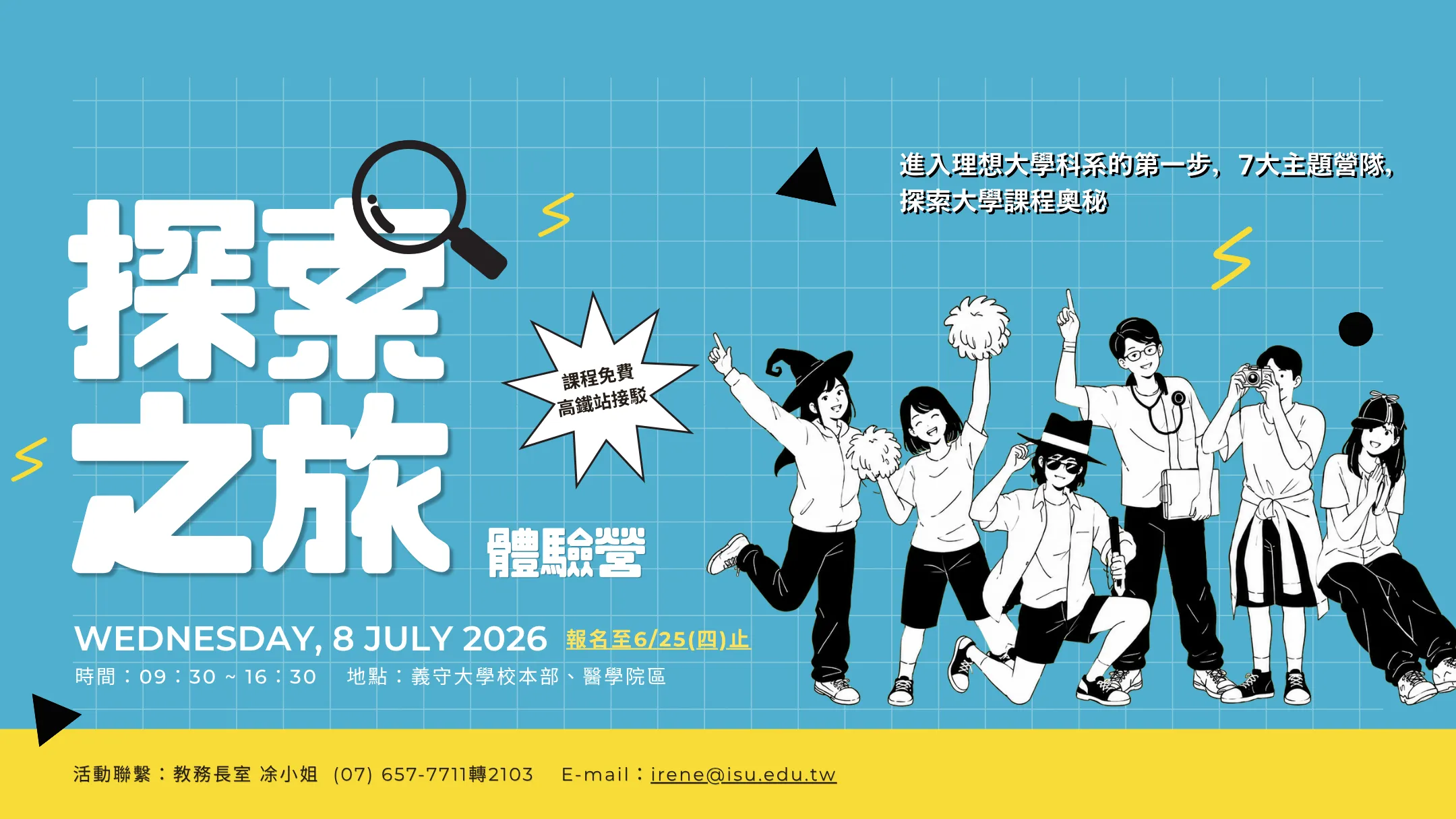 115年暑假大學探索之旅