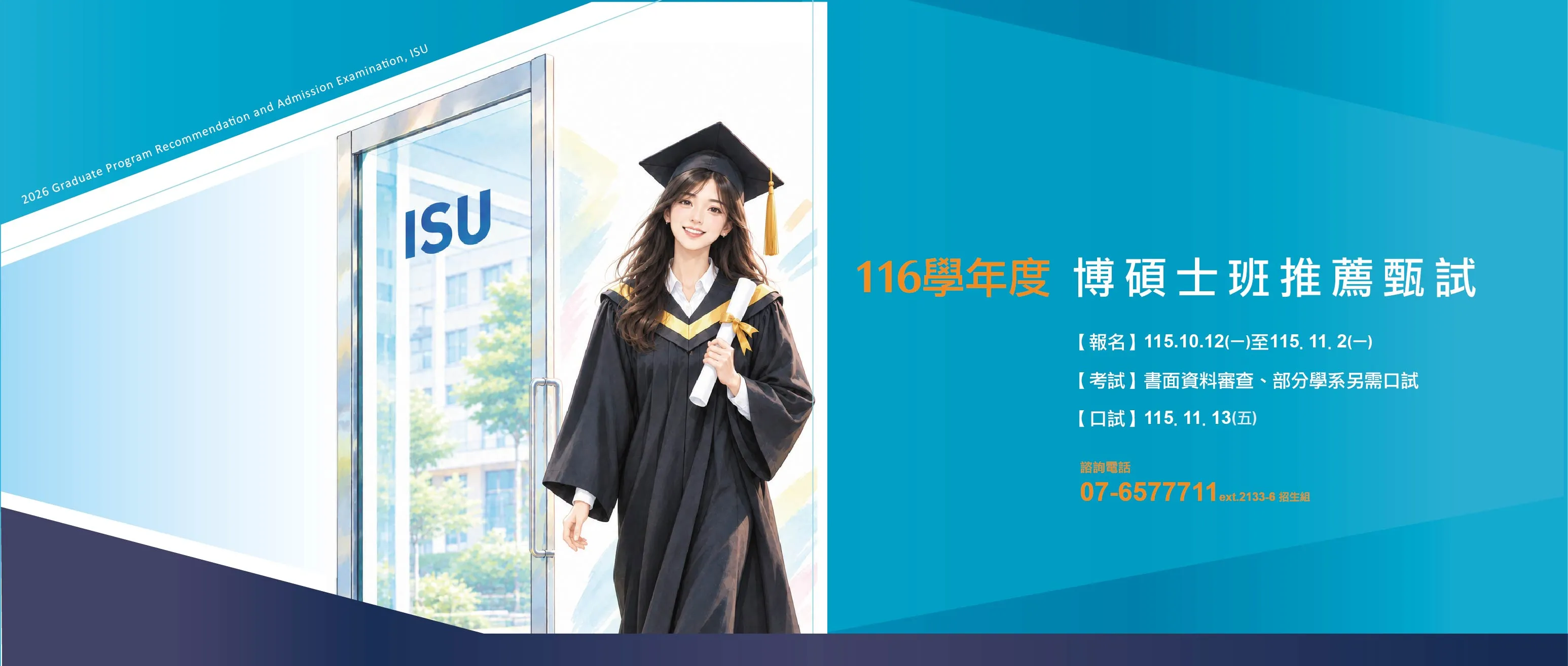 2026碩博士班推甄