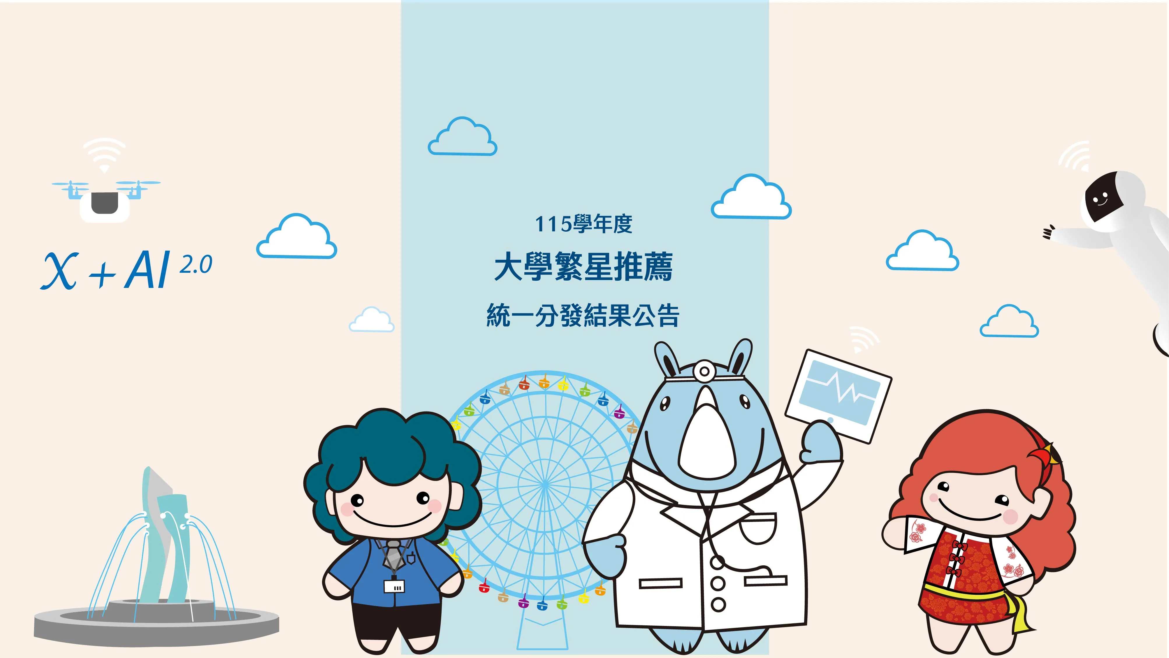 115繁星推薦結果公告