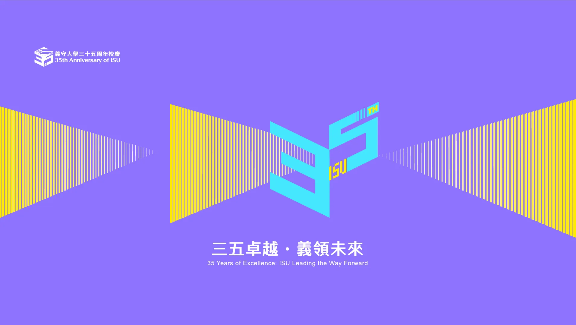 35校慶專區