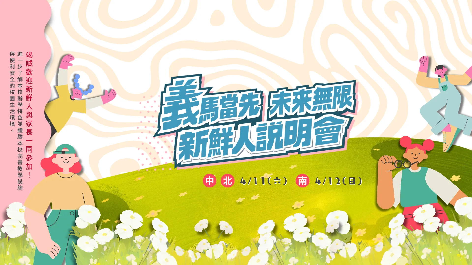 2026新鮮人說明會